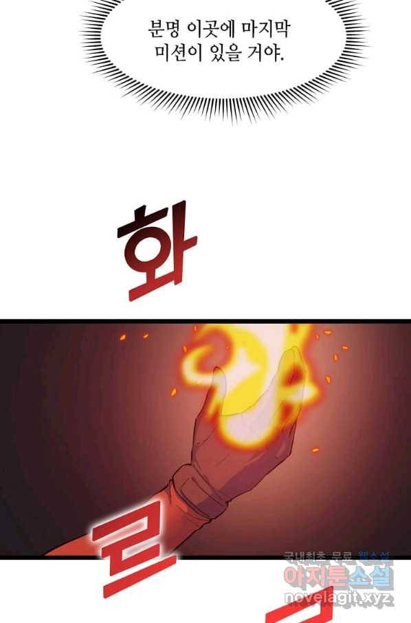 따봉으로 레벨업 30화 8