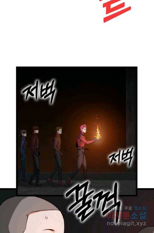 따봉으로 레벨업 30화 9