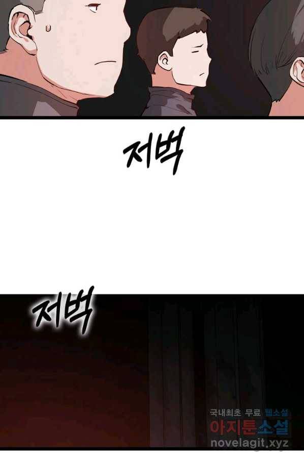 따봉으로 레벨업 30화 10