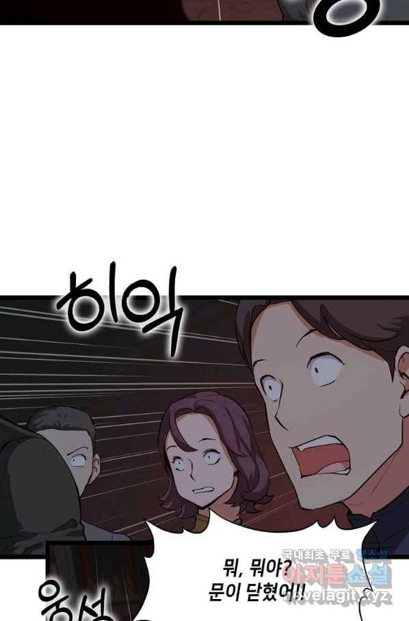 따봉으로 레벨업 30화 16