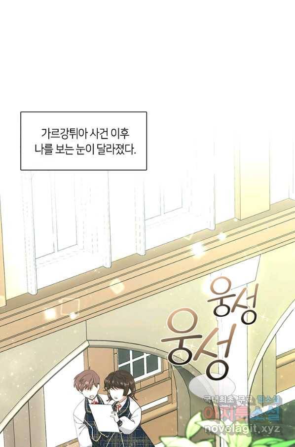 가족들이 나한테 집착한다 37화 1