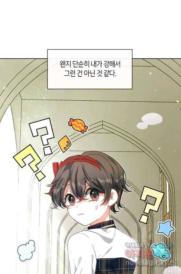 가족들이 나한테 집착한다 37화 3