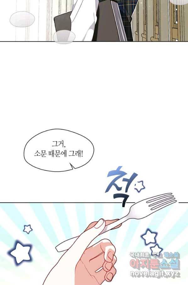 가족들이 나한테 집착한다 37화 4