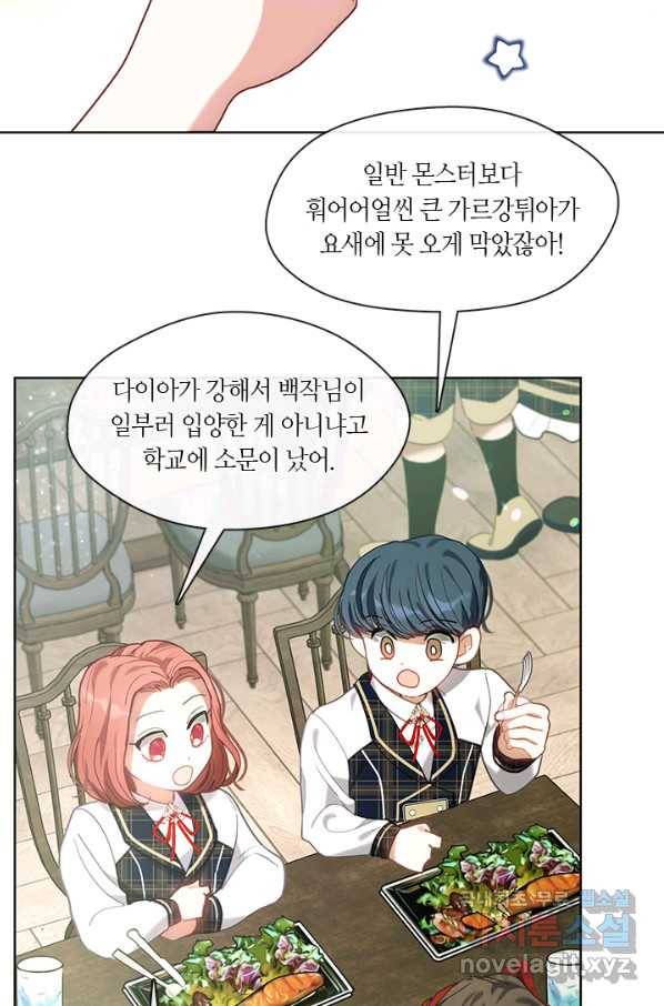 가족들이 나한테 집착한다 37화 5