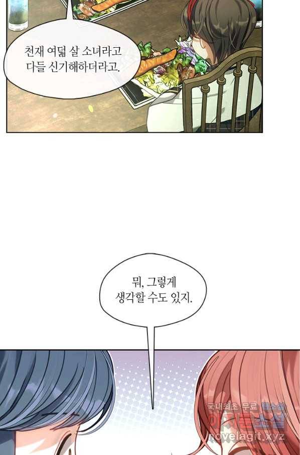 가족들이 나한테 집착한다 37화 6