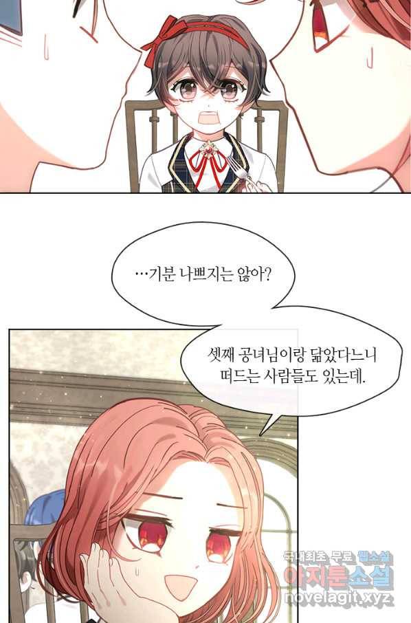 가족들이 나한테 집착한다 37화 7