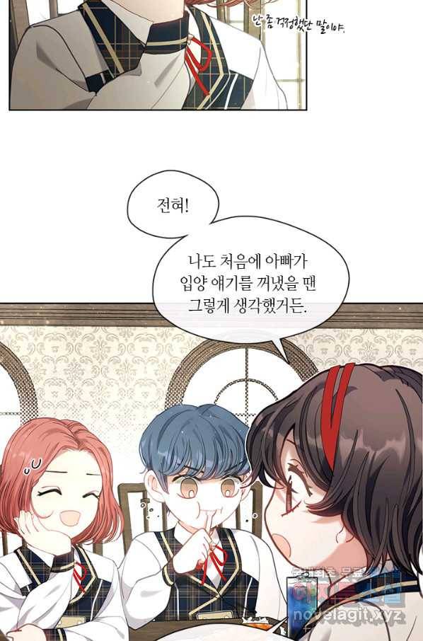 가족들이 나한테 집착한다 37화 8