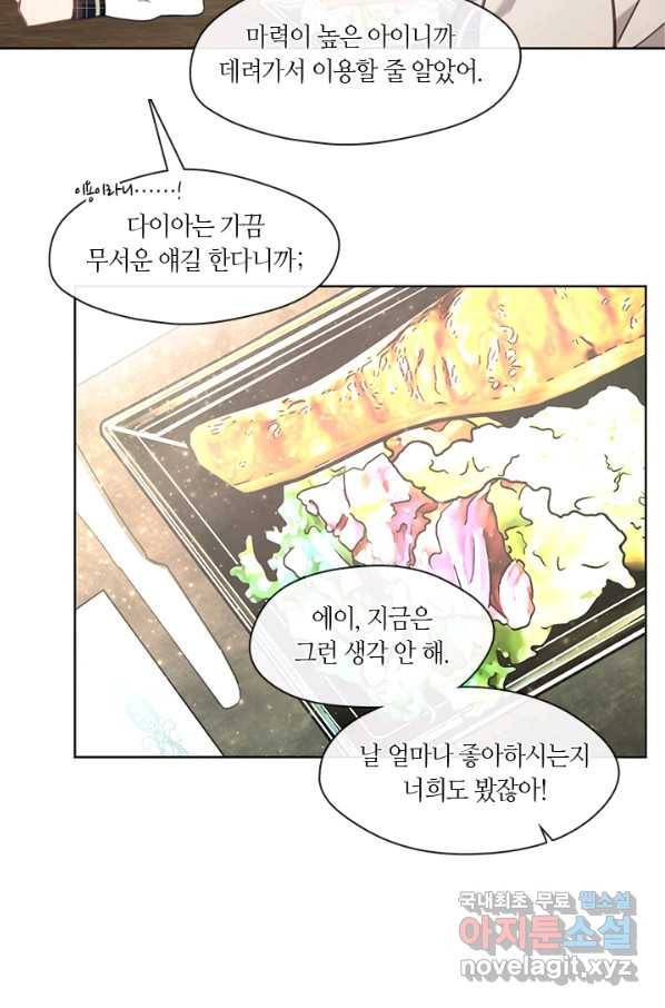 가족들이 나한테 집착한다 37화 9