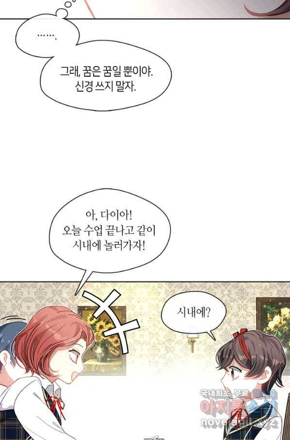 가족들이 나한테 집착한다 37화 13
