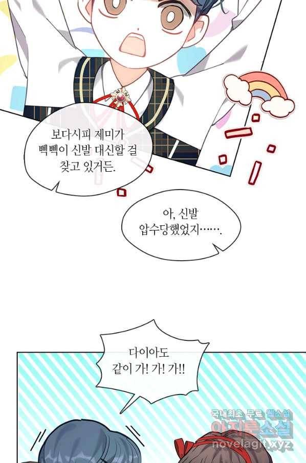 가족들이 나한테 집착한다 37화 15