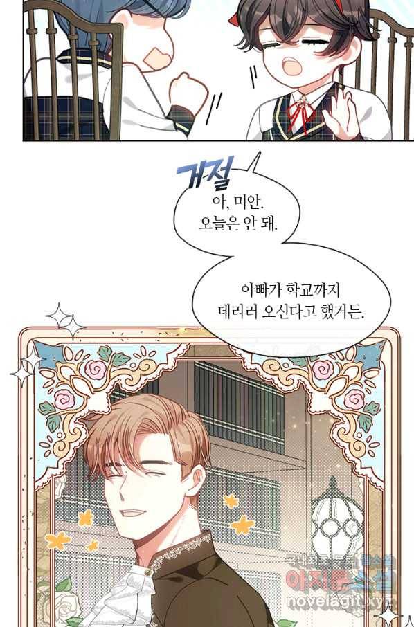 가족들이 나한테 집착한다 37화 16