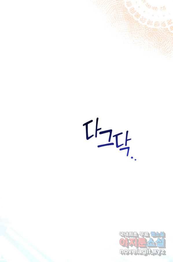 가족들이 나한테 집착한다 37화 20