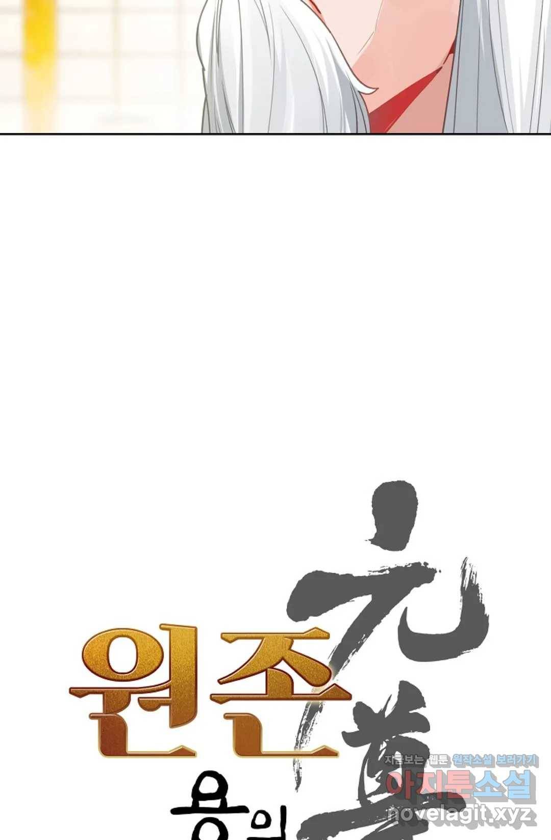 원존: 용의 비상 349화 5
