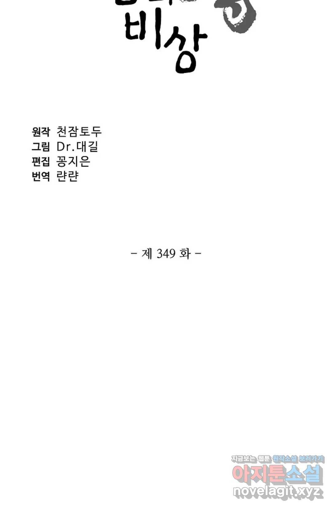 원존: 용의 비상 349화 6