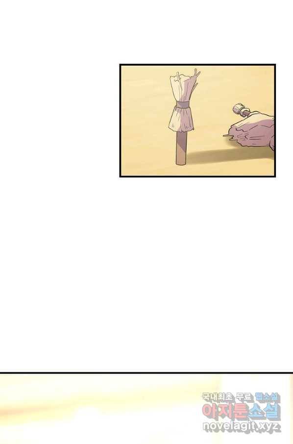 악역인데, 인기가 너무 많다 34화 1