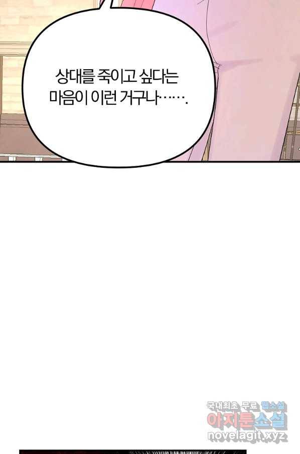 악역인데, 인기가 너무 많다 34화 3