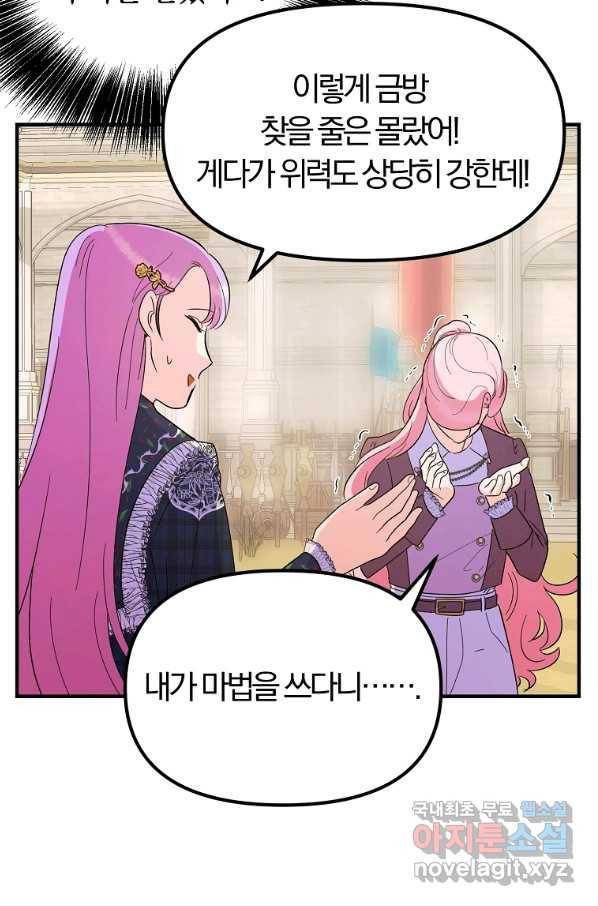 악역인데, 인기가 너무 많다 34화 5