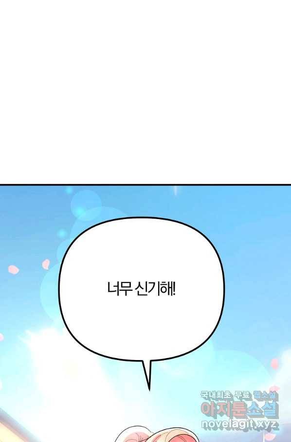 악역인데, 인기가 너무 많다 34화 6