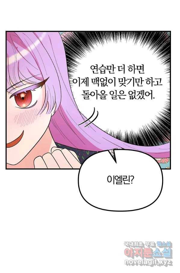 악역인데, 인기가 너무 많다 34화 9