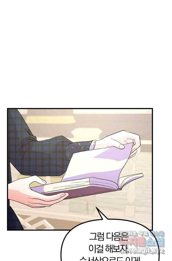 악역인데, 인기가 너무 많다 34화 11