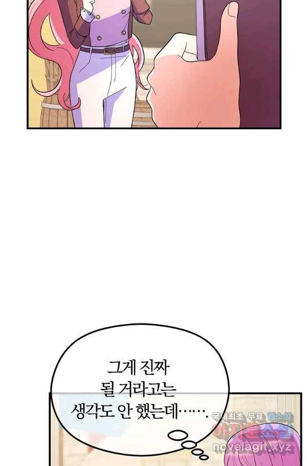 악역인데, 인기가 너무 많다 34화 13