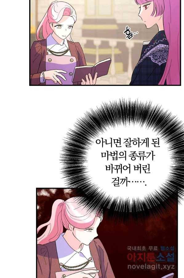 악역인데, 인기가 너무 많다 34화 14