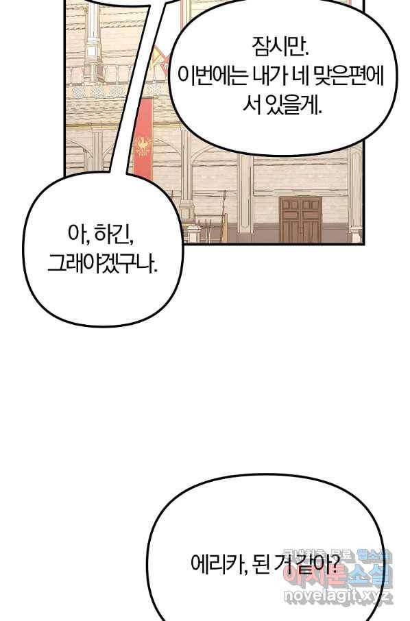 악역인데, 인기가 너무 많다 34화 17