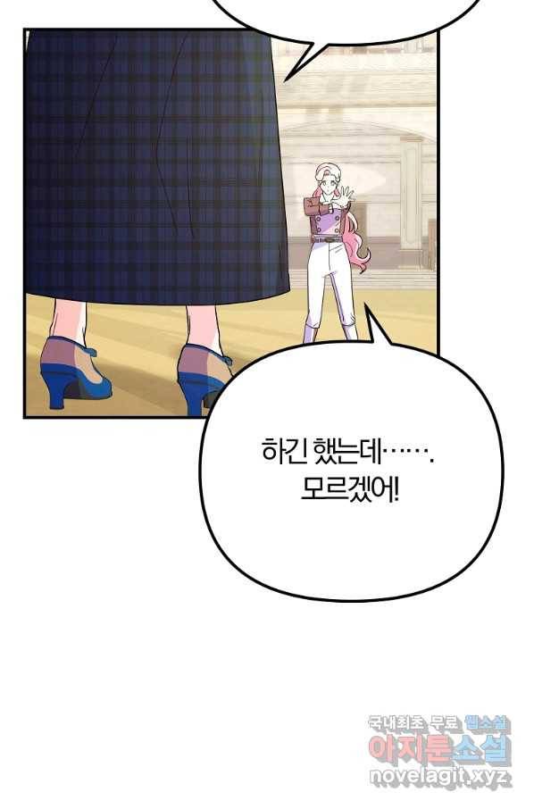 악역인데, 인기가 너무 많다 34화 18