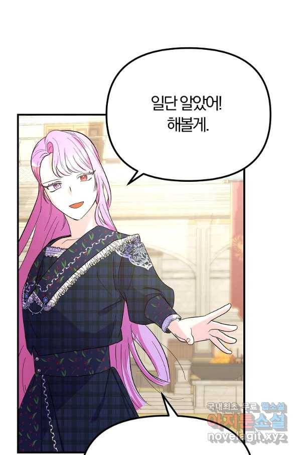 악역인데, 인기가 너무 많다 34화 19