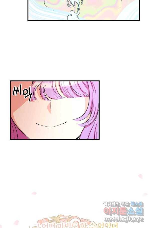악역인데, 인기가 너무 많다 34화 23