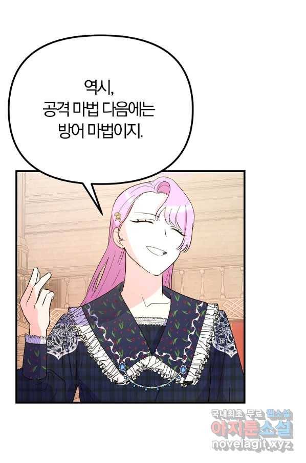 악역인데, 인기가 너무 많다 34화 27