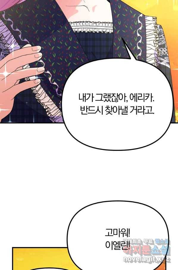 악역인데, 인기가 너무 많다 34화 29