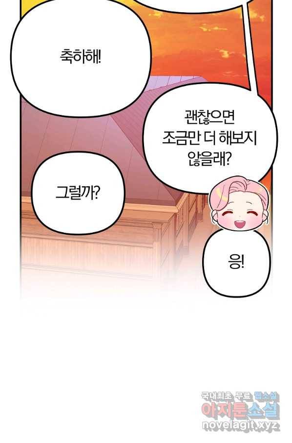 악역인데, 인기가 너무 많다 34화 30