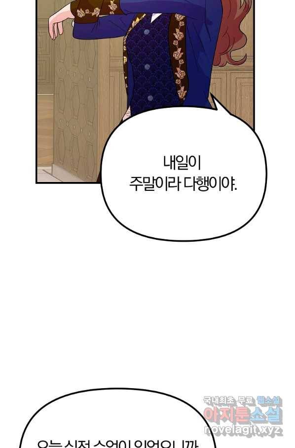 악역인데, 인기가 너무 많다 34화 34
