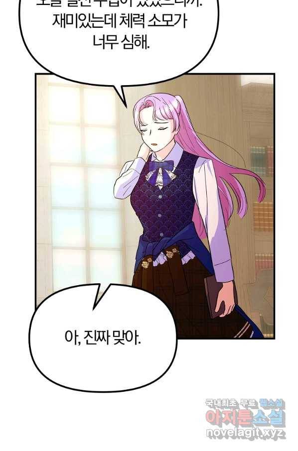 악역인데, 인기가 너무 많다 34화 35