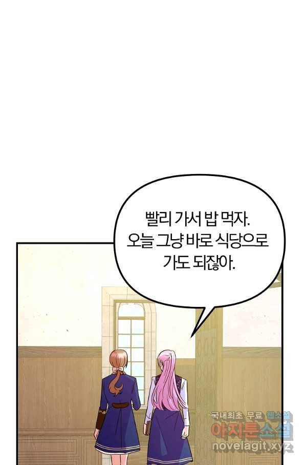 악역인데, 인기가 너무 많다 34화 36