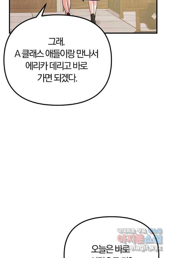 악역인데, 인기가 너무 많다 34화 37
