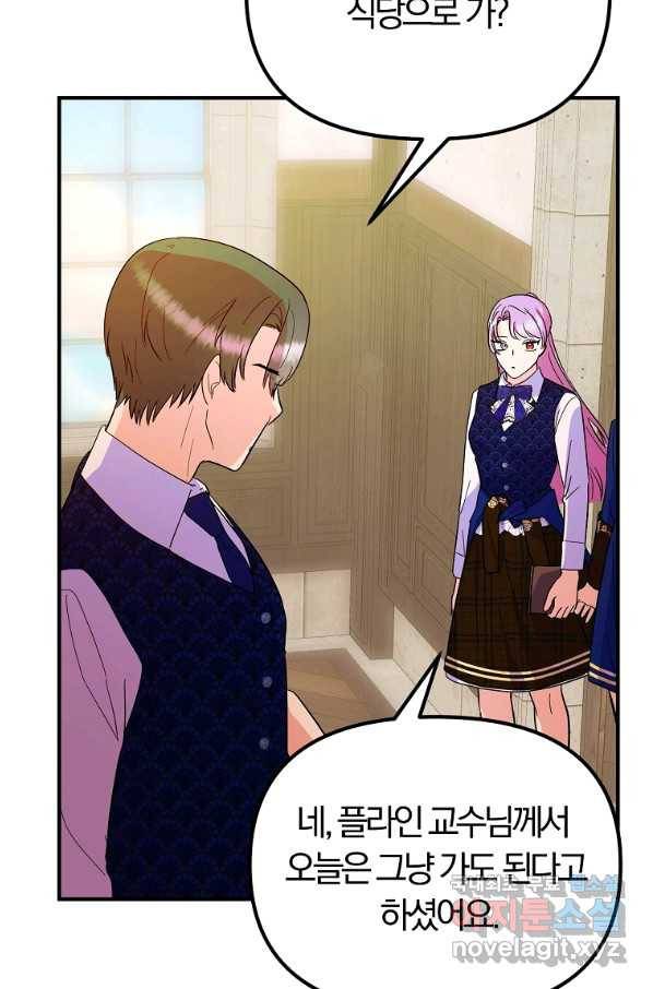 악역인데, 인기가 너무 많다 34화 38