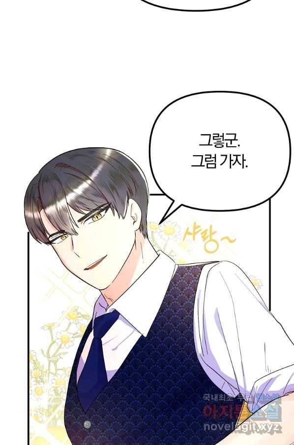 악역인데, 인기가 너무 많다 34화 39