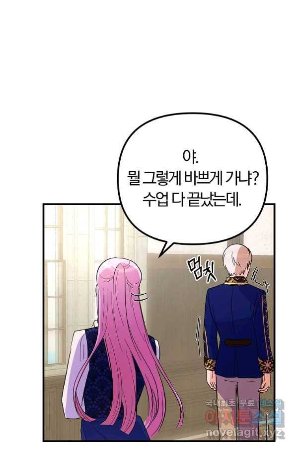 악역인데, 인기가 너무 많다 34화 42