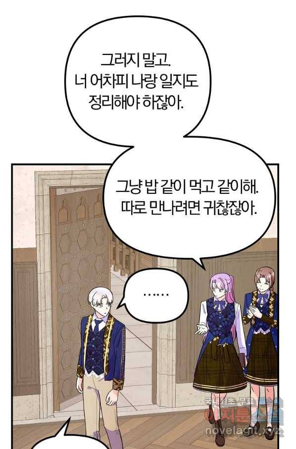 악역인데, 인기가 너무 많다 34화 45