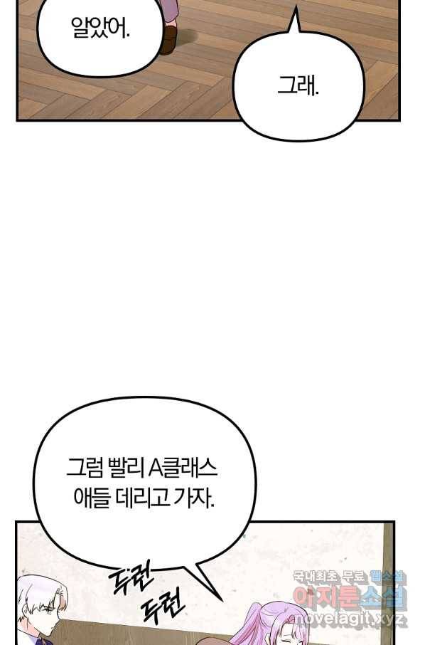 악역인데, 인기가 너무 많다 34화 46