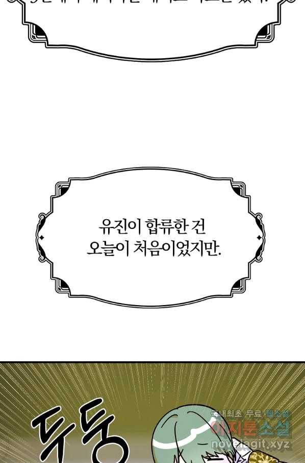 악역인데, 인기가 너무 많다 34화 48