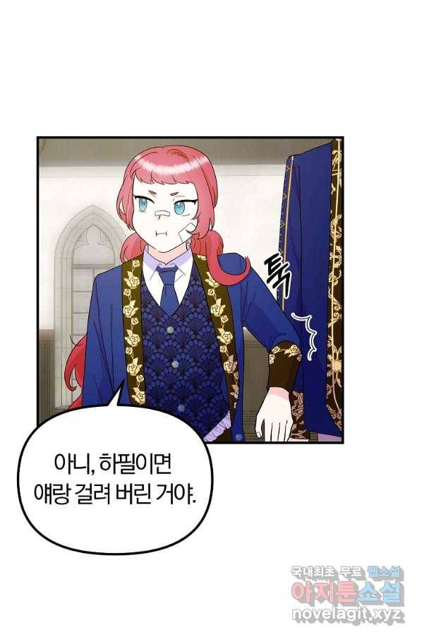 악역인데, 인기가 너무 많다 34화 50