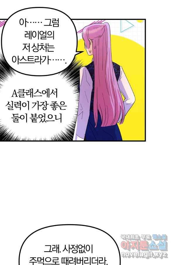 악역인데, 인기가 너무 많다 34화 51