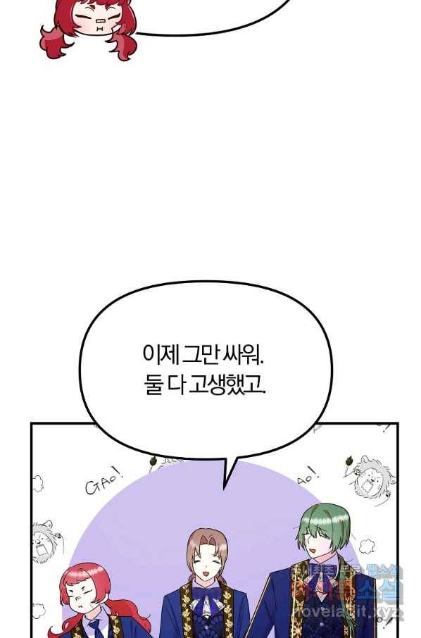 악역인데, 인기가 너무 많다 34화 53