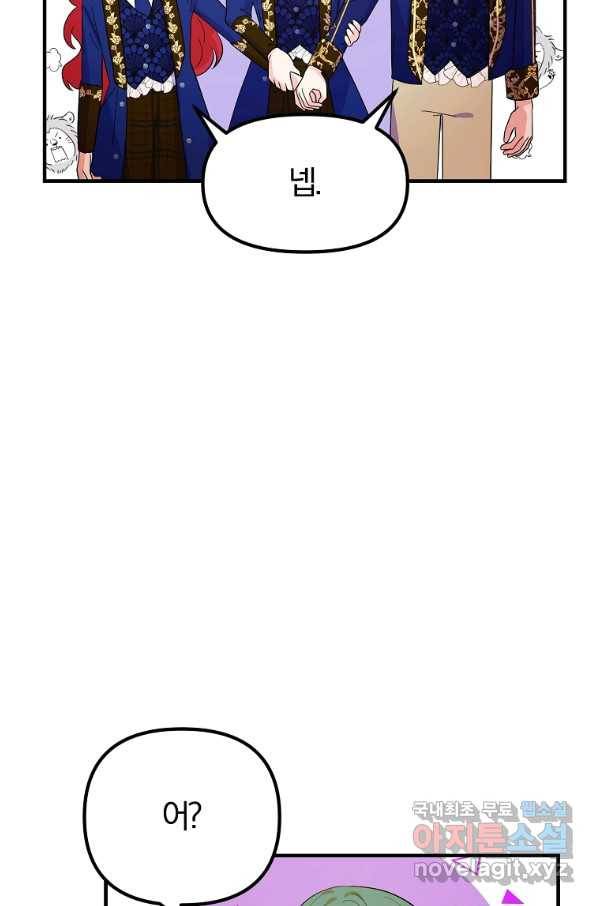 악역인데, 인기가 너무 많다 34화 54