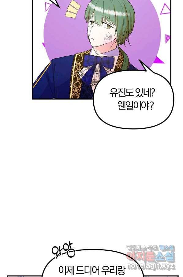 악역인데, 인기가 너무 많다 34화 55