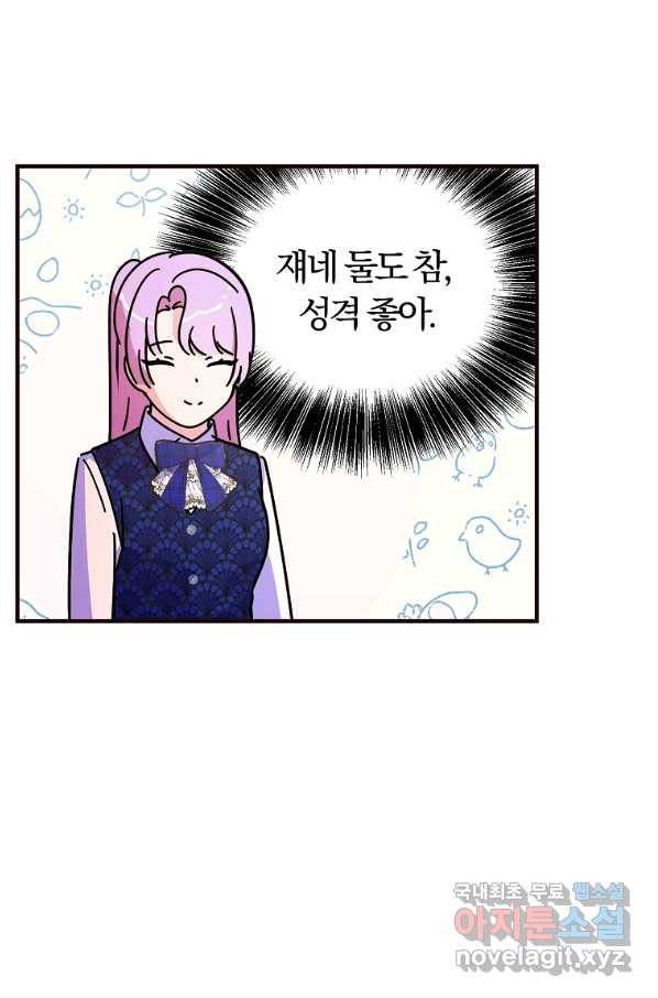 악역인데, 인기가 너무 많다 34화 57