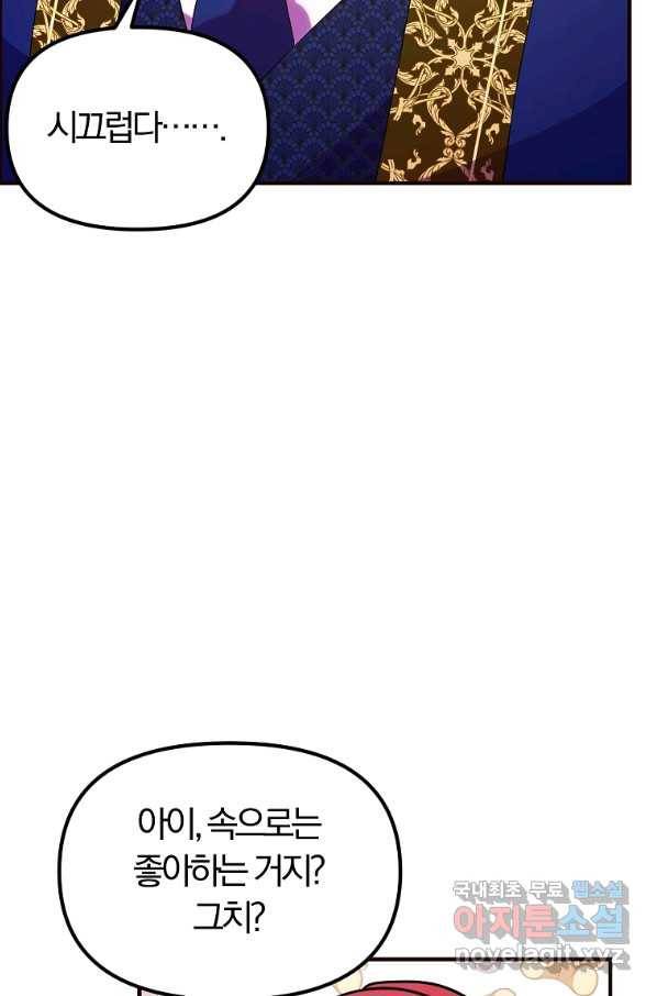 악역인데, 인기가 너무 많다 34화 59